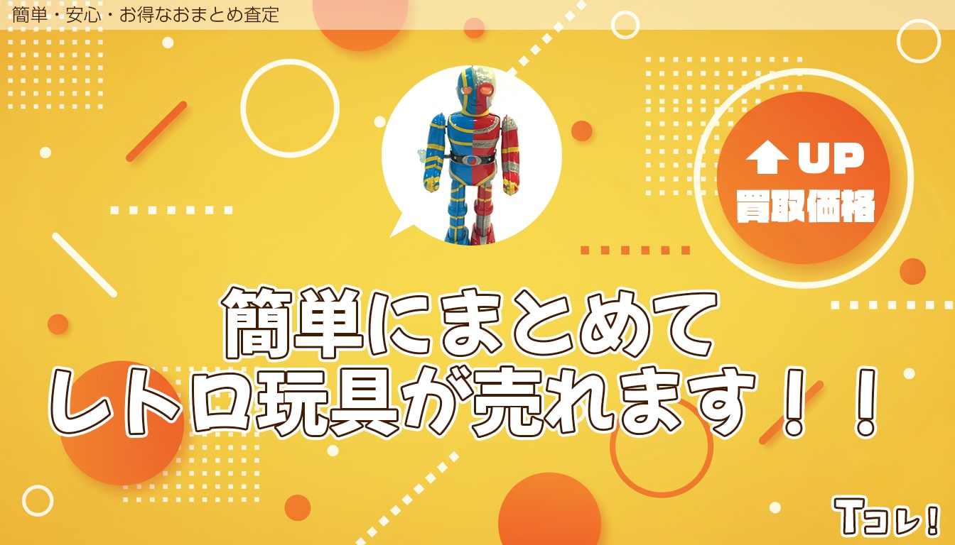 おまとめ査定